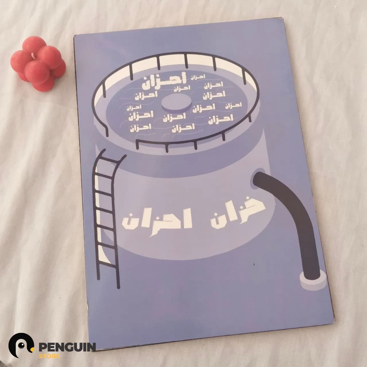 بوستر "خزان أحزان"